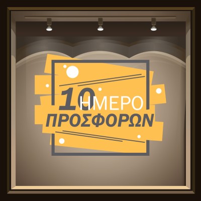 Houseart - ΣΗΜΑΝΤΙΚΟ: Σε περίπτωση διαφοράς τιμής από το κατάστημα ισχύει παντα και μόνο η τιμή του καταστήματος 10 Ήμερο Χρυσό, Εκπτωτικά, Αυτοκόλλητα βιτρίνας, 95 x 7